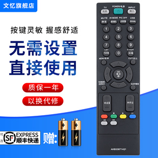 文忆适用于LG电视机遥控器AKB33871421通用MKJ37815706 MKJ37815702 26/32/37/42LH20RC-TA 22RC-TA
