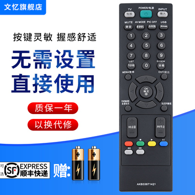 文忆适用于LG电视机遥控器