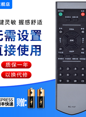 文忆适用于厦华液晶电视机遥控器RC-Y37通用RC-Y20 RC-Y23 LC-32U25 32U16 27U25 26HU25 32HU2532HU36