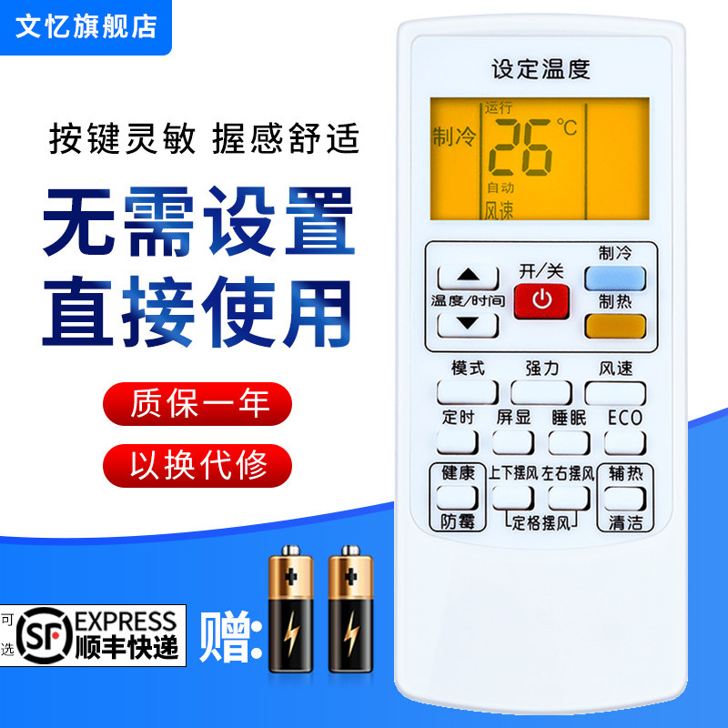 文忆适用于 AUX奥克斯空调万能遥控器通用原型号YKR-H/801/901 不分机型 柜机挂机中央机