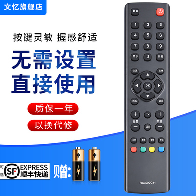 文忆适用于TCL电视机遥控器