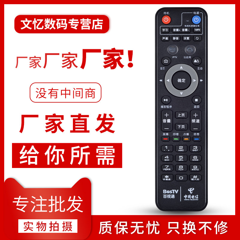 文忆适用于上海百事通小红R1229遥控器 TV189高清网络机顶盒IPTV遥控器