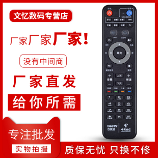 文忆适用于上海百事通小红R1229遥控器 TV189高清网络机顶盒IPTV遥控器