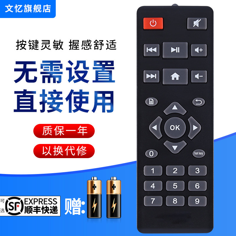 文忆适用于联我ME盒A6遥控器