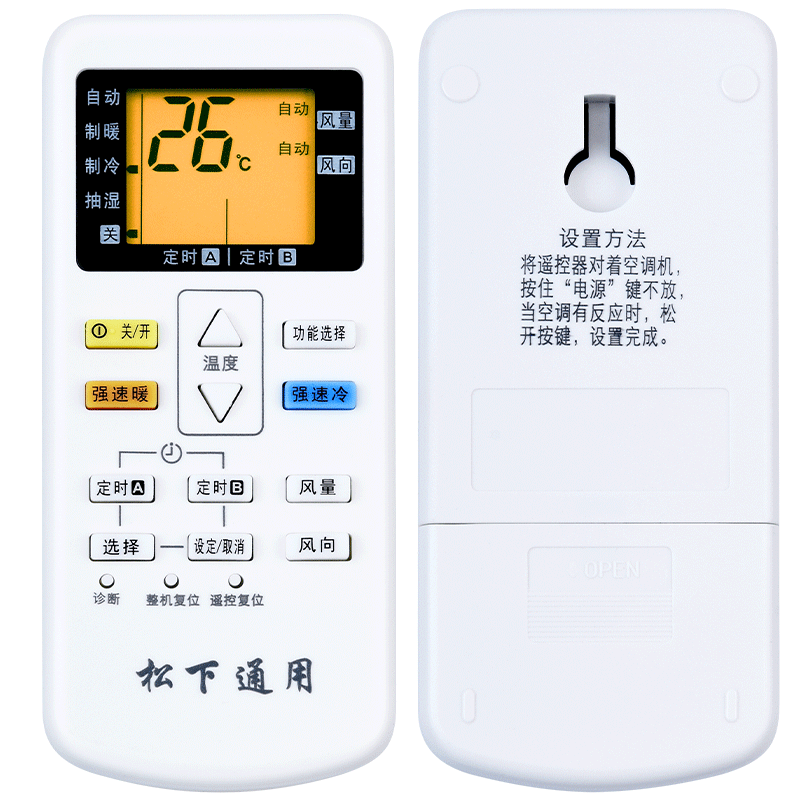 文忆适用于松下空调万能遥控器