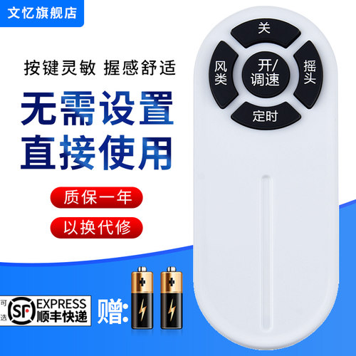 文忆适用于格力电风扇遥控器