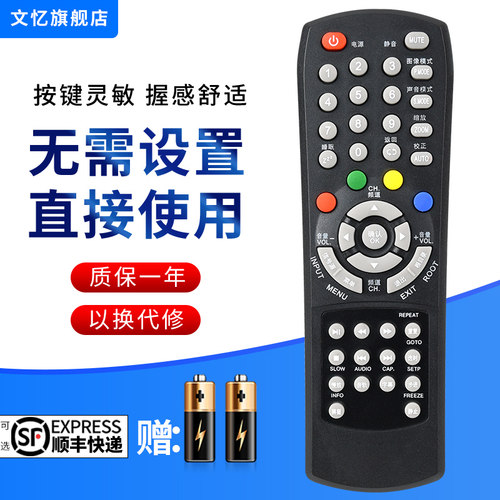 文忆适用于RISUN理想电视遥控器