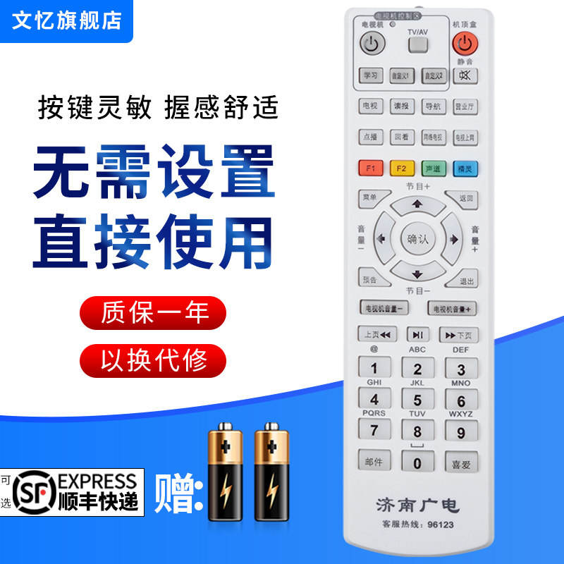 适用于济南广电机顶盒遥控器 济南数字有线电视遥控器浪潮机顶盒