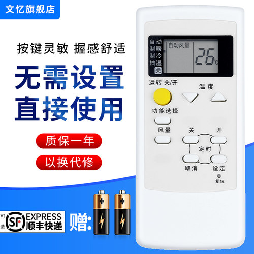 文忆适用于松下空调遥控器