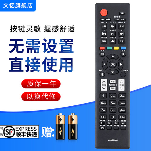 文忆适用于海信液晶电视机遥控器