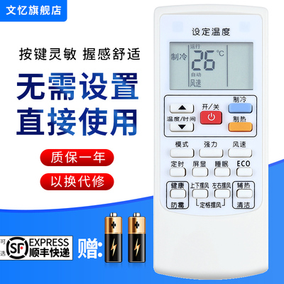 文忆适用于奥克斯空调遥控器