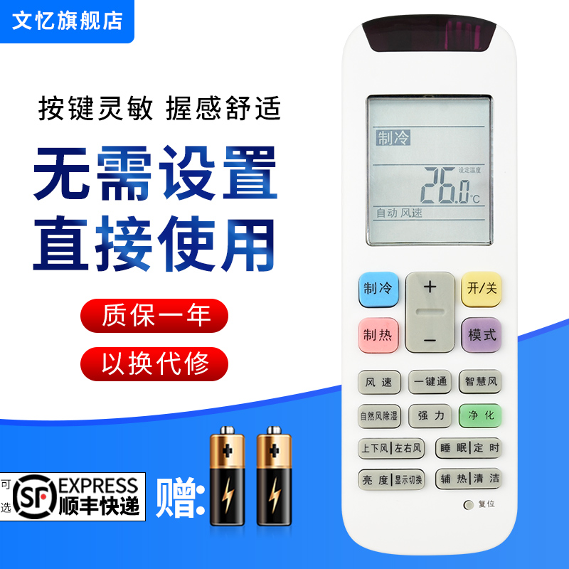 文忆适用于惠而浦空调遥控器