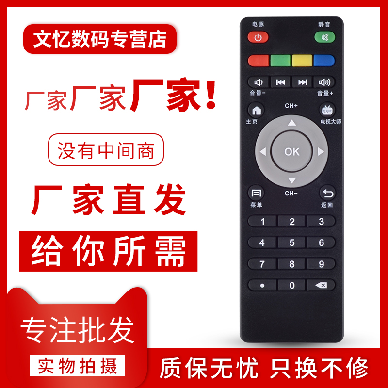 文忆适用于 天敏网络电视机顶盒遥控器D6/D8/ELF/LT390W/LT380W T2增强版遥控