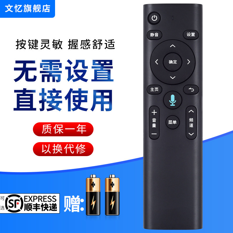 文忆适用于中国移动网络电视机顶盒遥控器蓝牙语音讯飞安卓4K高清CM201-1 -2 M301H九联UNT401H烽火HG680-KA