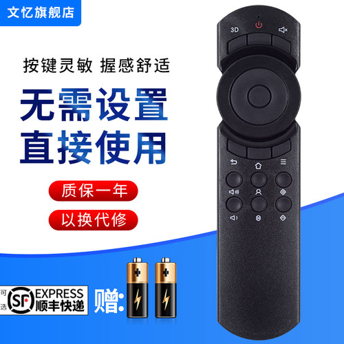 文忆适用于坚果投影仪遥控器