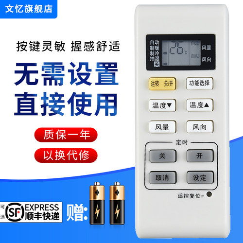 文忆适用于松下空调遥控器