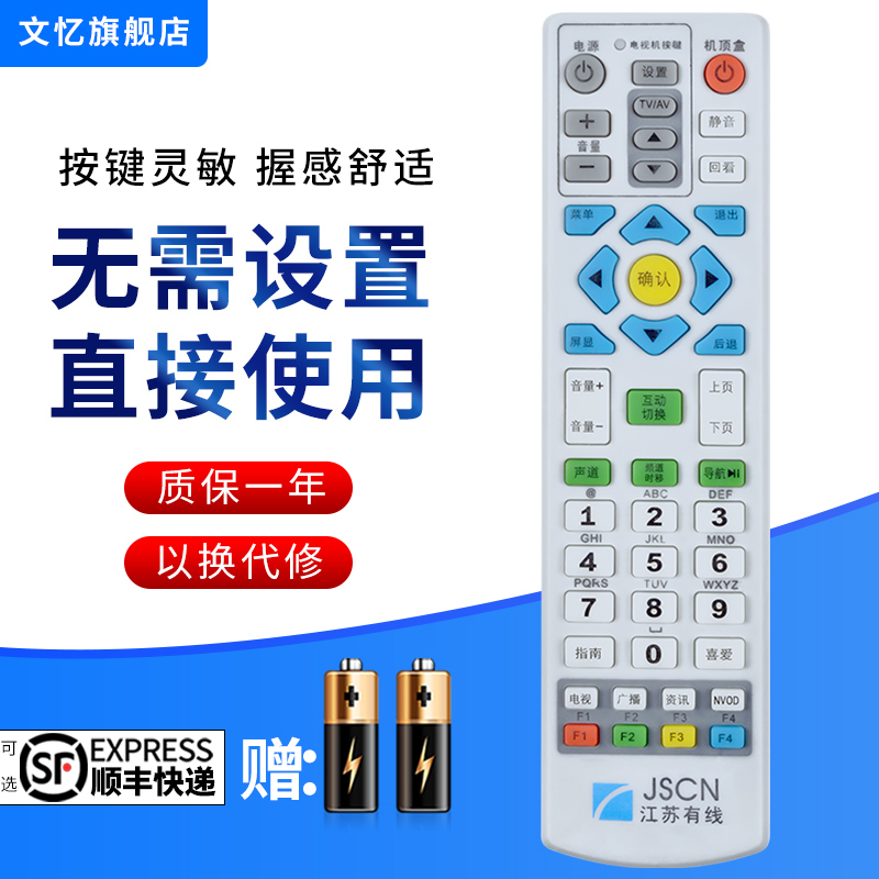 文忆适用于无锡有线银河互动机顶盒遥控器 江苏有线JSCN数字电视遥控器按键完全一样才通用