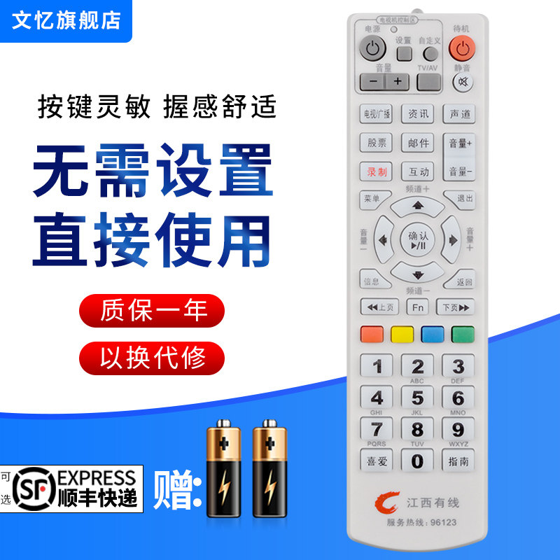 文忆适用于江西有线遥控器