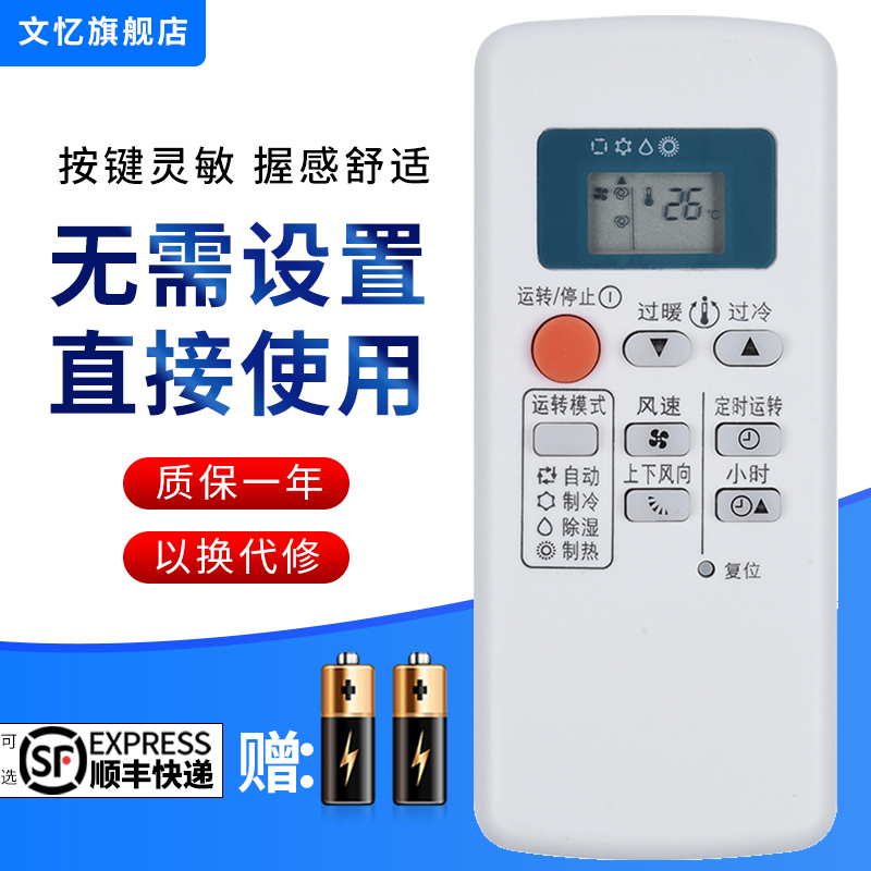 文忆适用于三菱空调遥控器QD08AS