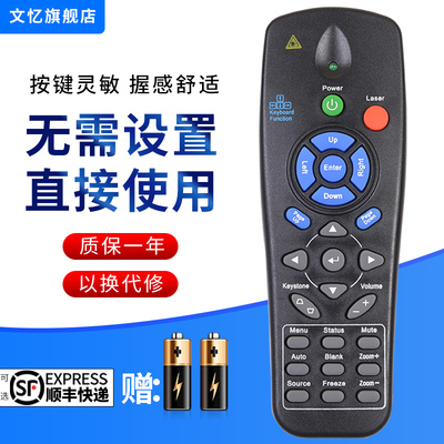 文忆适用于丽讯投影仪遥控器