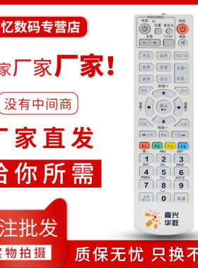 文忆适用于嘉兴华数机顶盒遥控器