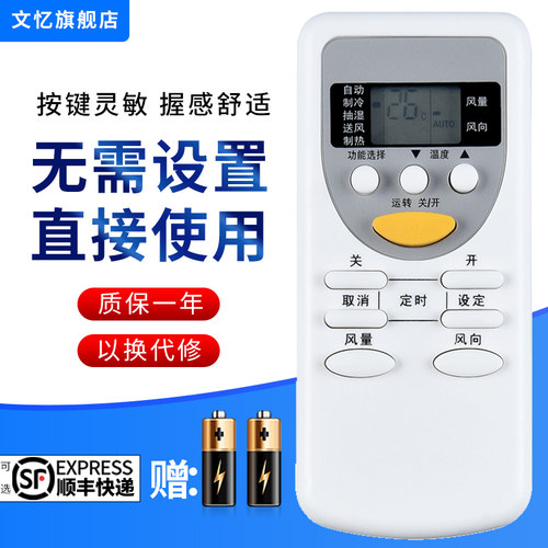 文忆适用于松下乐声空调遥控器