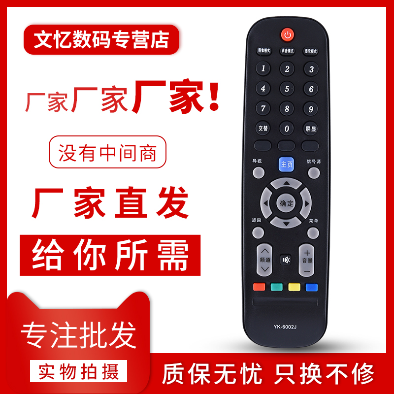 ㊣文忆适用于创维电视遥控器
