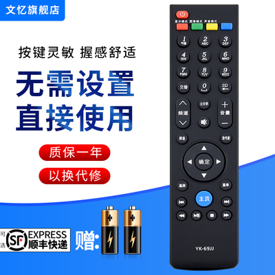 文忆适用于创维电视遥控器