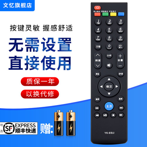 文忆适用于创维电视遥控器