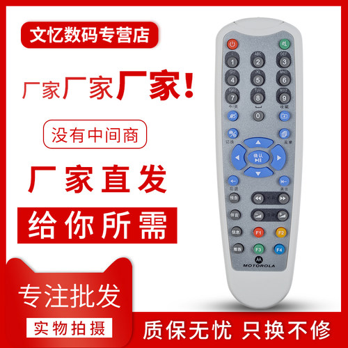 文忆适用于摩托罗拉遥控器