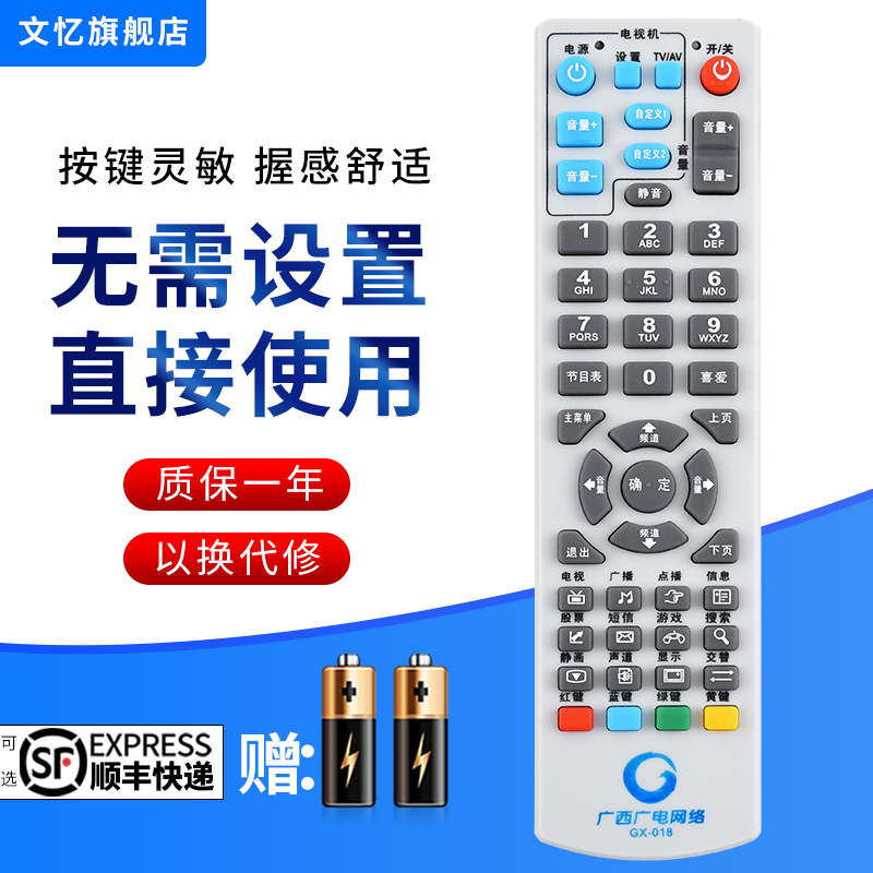 文忆适用于广西机顶盒遥控器
