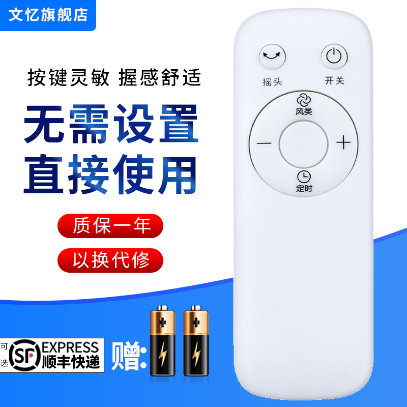 文忆适用于美的电风扇遥控器