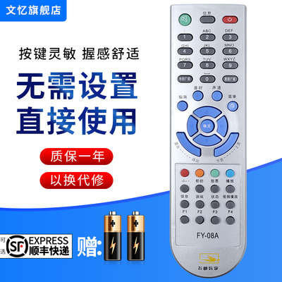 文忆适用于飞跃数字遥控器