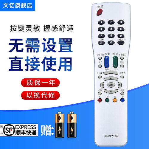 文忆适用于夏普电视机遥控器