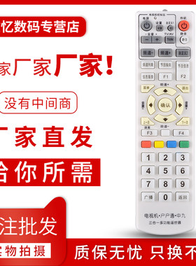 文忆适用于户户通遥控器