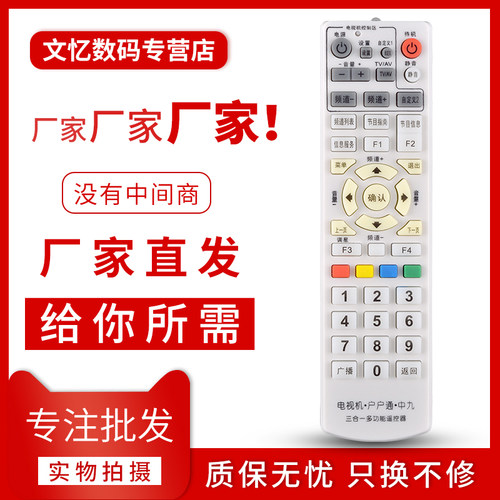 文忆适用于户户通遥控器