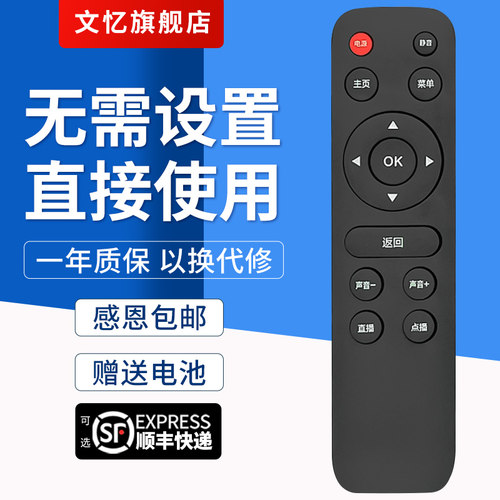 文忆适用于奇异果机顶盒遥控器