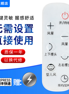 文忆适用于艾美特电风扇遥控器FB2309DR FB2319DR FB2319DR-DC FB2392DR FA23-RD8