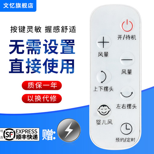 文忆适用于艾美特风扇遥控器