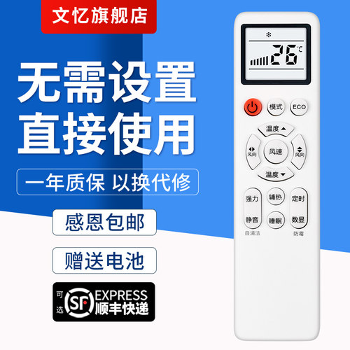 文忆适用于康佳空调遥控器