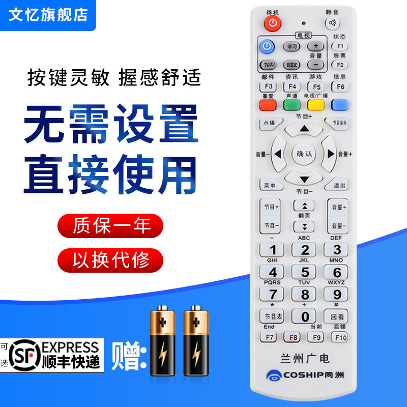 文忆适用于甘肃兰州广电网络遥控器 兰州广电同洲N9201数字电视机顶盒遥控板按键一样 就通用
