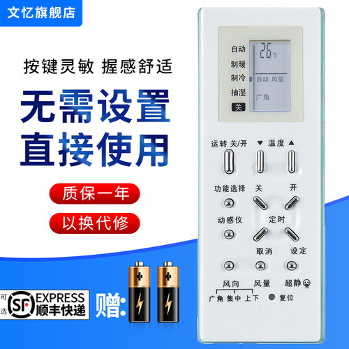 文忆适用于松下空调遥控器