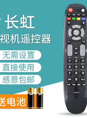 文忆适用于长虹电视遥控器RL67DA ITV32650X/32750X LED32160I/32180I 3DTV55860i 3DTV46860i iTV37650X
