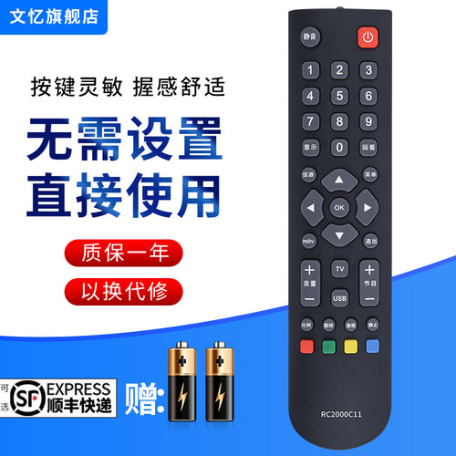 文忆适用于TCL液晶电视遥控器