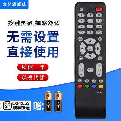 文忆适用于电视机遥控器
