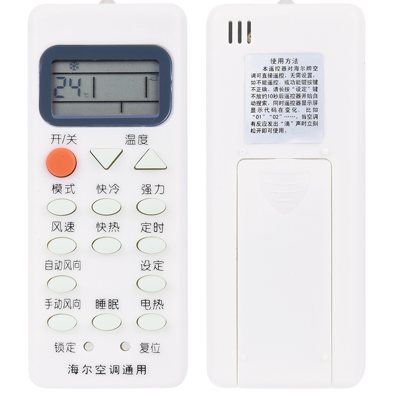 文忆适用于海尔空调万能遥控