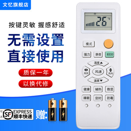 文忆适用于Royalstar荣事达空调遥控器家用1p大1.5匹变频KFRd-35GW/RACL10+3 RBCL12+B5 25GW/RACL10+3