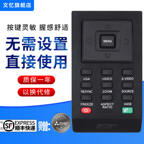 文忆适用于acer投影机仪遥控器
