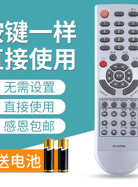 文忆适用于创维液晶电视机遥控器YK-63PM 26L08HR 26L03HR 32L08HR