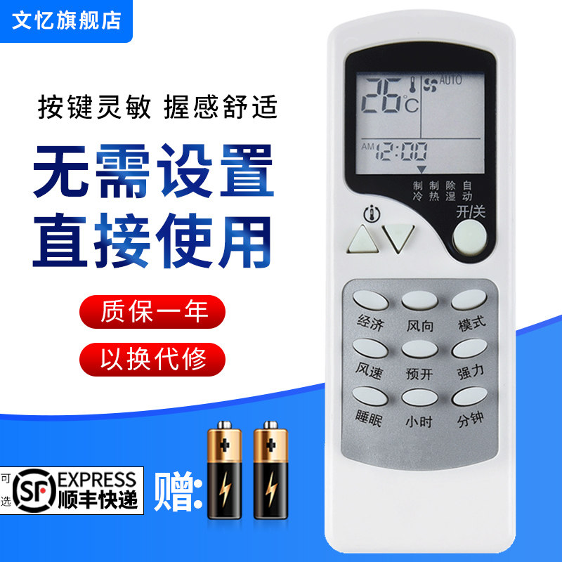 文忆适用于志高空调万能遥控器